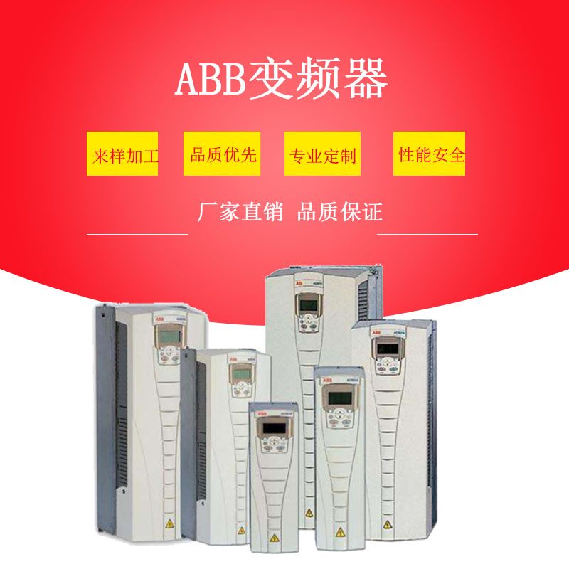 ABB變頻器 ACS510 系列